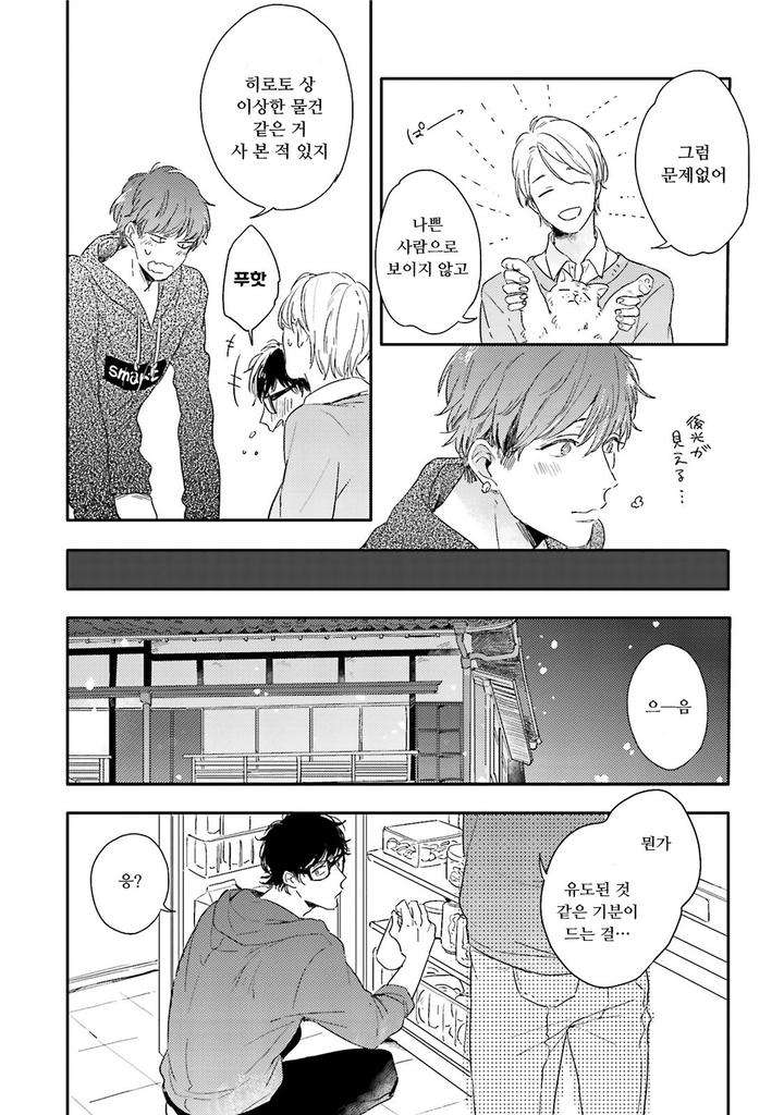 Itadakimasu-Gochisou-Sama-By-Kurahashi-Tomo-Kr page 21