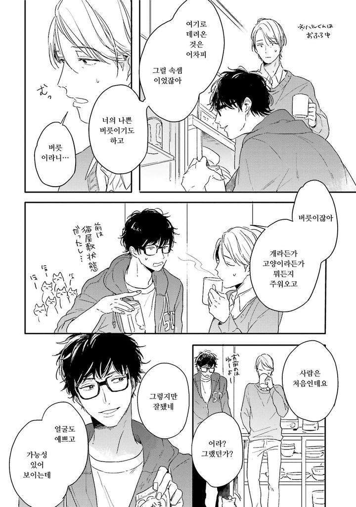 Itadakimasu-Gochisou-Sama-By-Kurahashi-Tomo-Kr page 22