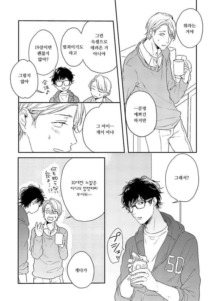 Itadakimasu-Gochisou-Sama-By-Kurahashi-Tomo-Kr page 23