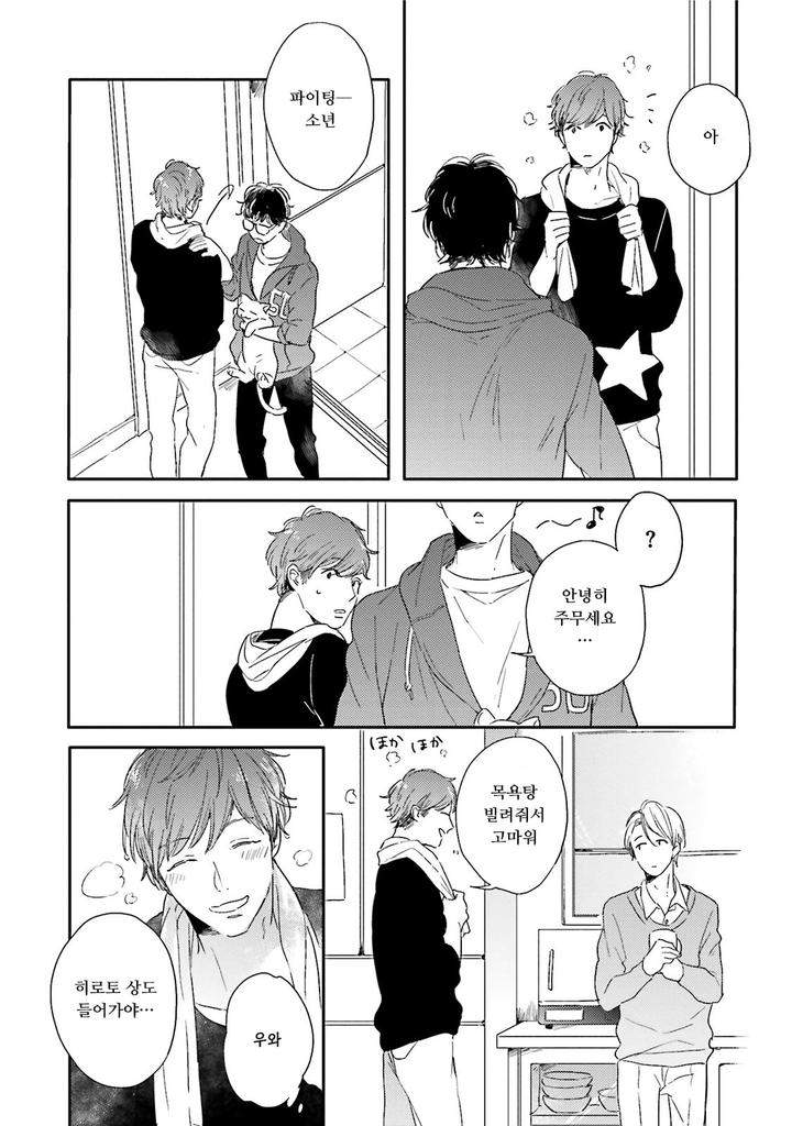 Itadakimasu-Gochisou-Sama-By-Kurahashi-Tomo-Kr page 25