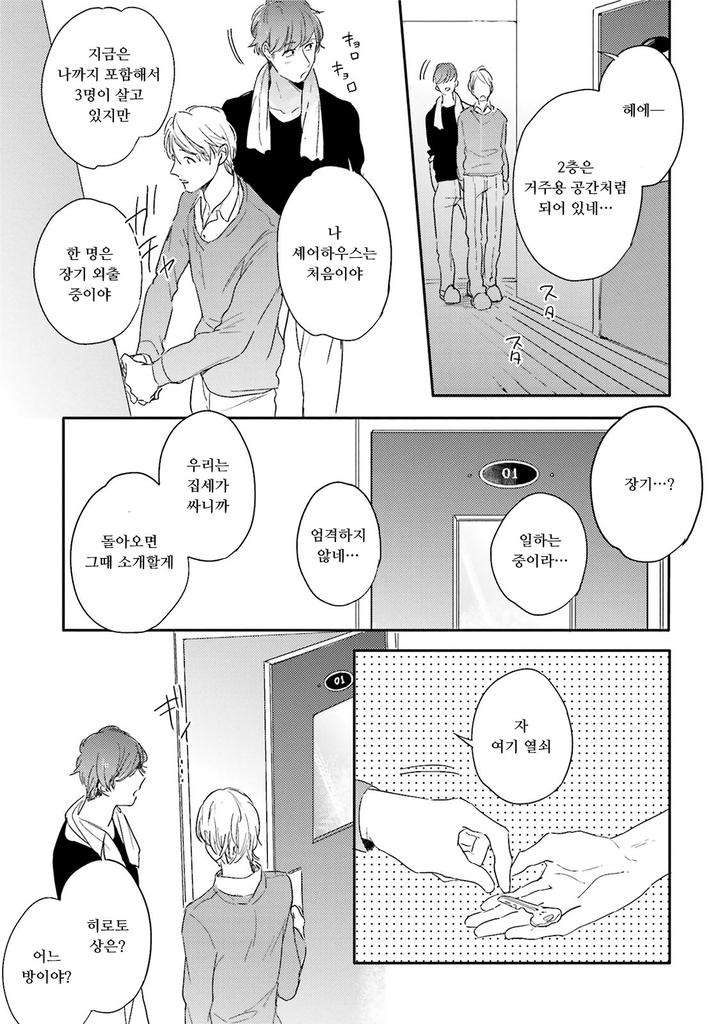 Itadakimasu-Gochisou-Sama-By-Kurahashi-Tomo-Kr page 27