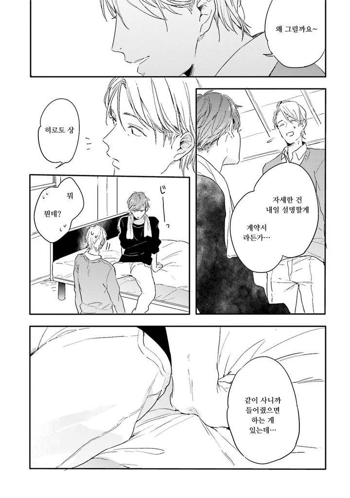 Itadakimasu-Gochisou-Sama-By-Kurahashi-Tomo-Kr page 29