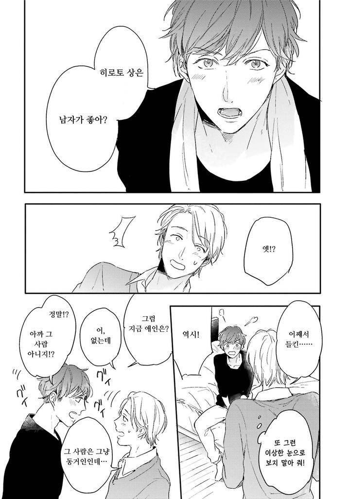 Itadakimasu-Gochisou-Sama-By-Kurahashi-Tomo-Kr page 30