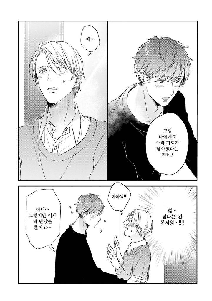 Itadakimasu-Gochisou-Sama-By-Kurahashi-Tomo-Kr page 31
