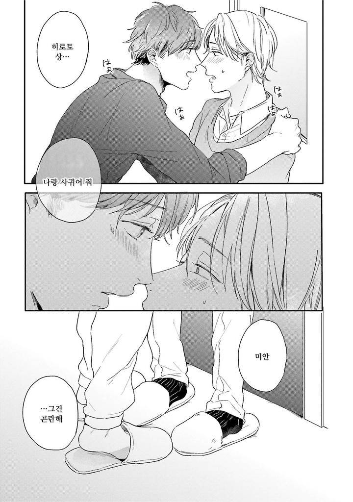Itadakimasu-Gochisou-Sama-By-Kurahashi-Tomo-Kr page 34