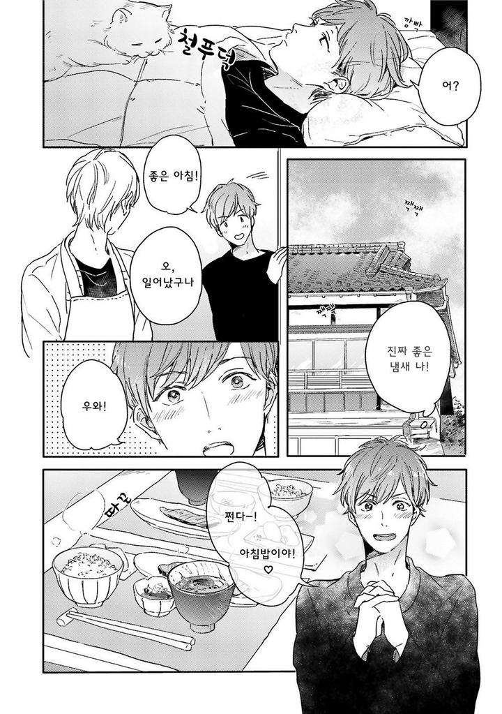 Itadakimasu-Gochisou-Sama-By-Kurahashi-Tomo-Kr page 2