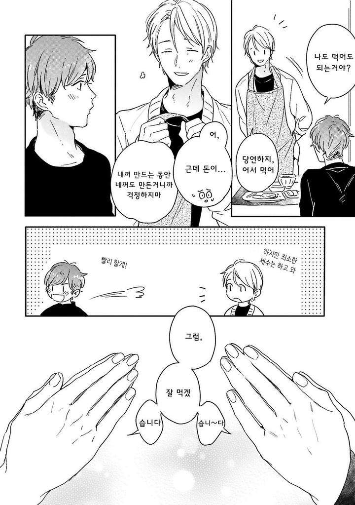 Itadakimasu-Gochisou-Sama-By-Kurahashi-Tomo-Kr page 3
