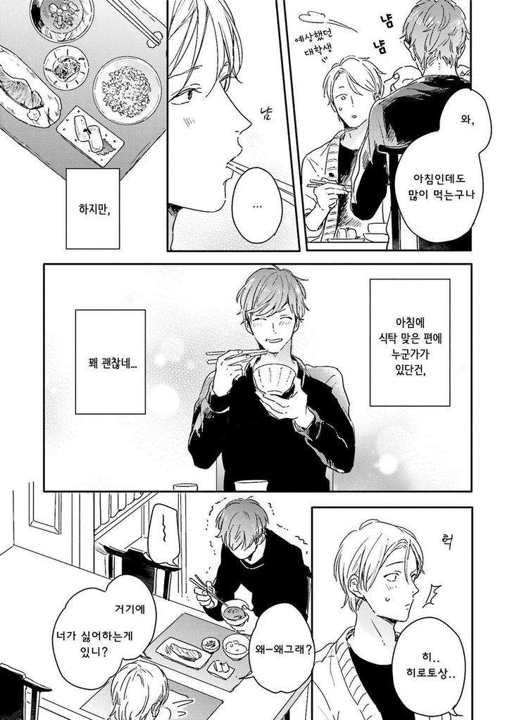 Itadakimasu-Gochisou-Sama-By-Kurahashi-Tomo-Kr page 4