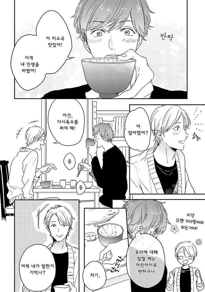 Itadakimasu-Gochisou-Sama-By-Kurahashi-Tomo-Kr page 5