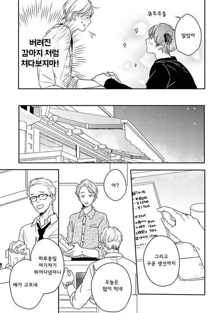 Itadakimasu-Gochisou-Sama-By-Kurahashi-Tomo-Kr page 8