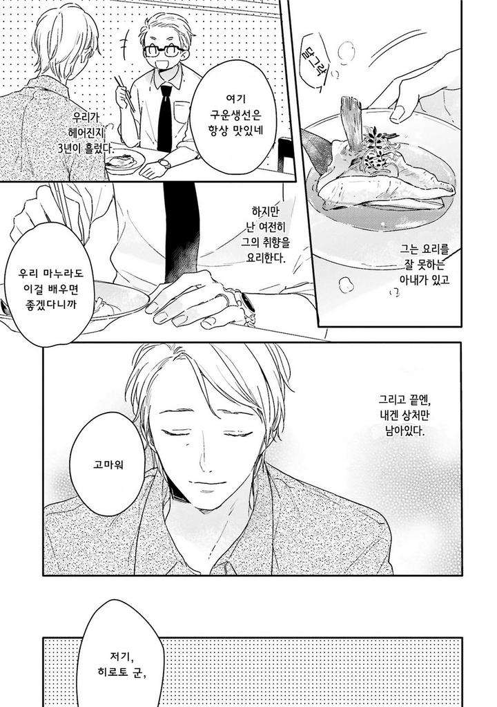 Itadakimasu-Gochisou-Sama-By-Kurahashi-Tomo-Kr page 10