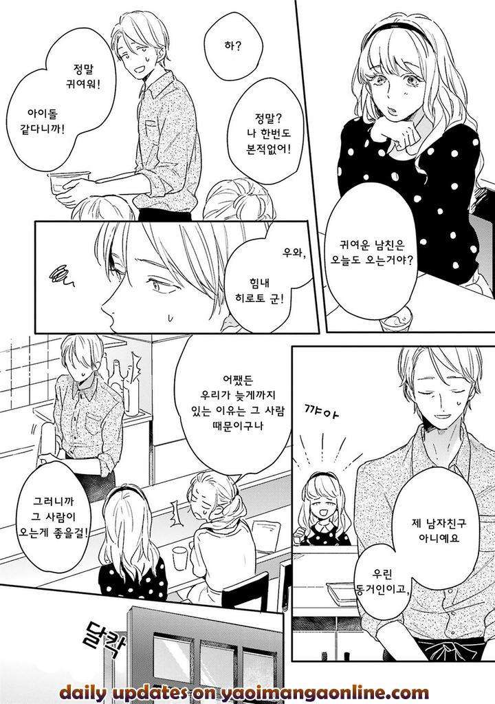 Itadakimasu-Gochisou-Sama-By-Kurahashi-Tomo-Kr page 11