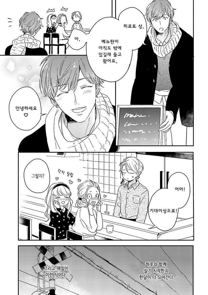 Itadakimasu-Gochisou-Sama-By-Kurahashi-Tomo-Kr page 12