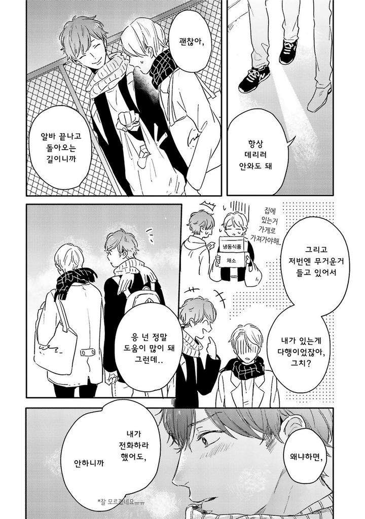 Itadakimasu-Gochisou-Sama-By-Kurahashi-Tomo-Kr page 13