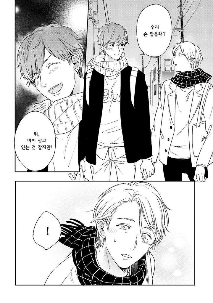 Itadakimasu-Gochisou-Sama-By-Kurahashi-Tomo-Kr page 15
