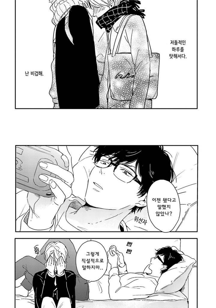 Itadakimasu-Gochisou-Sama-By-Kurahashi-Tomo-Kr page 17