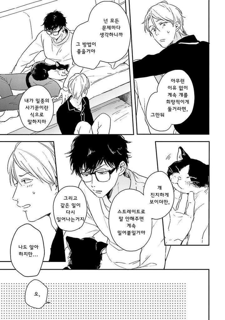 Itadakimasu-Gochisou-Sama-By-Kurahashi-Tomo-Kr page 18
