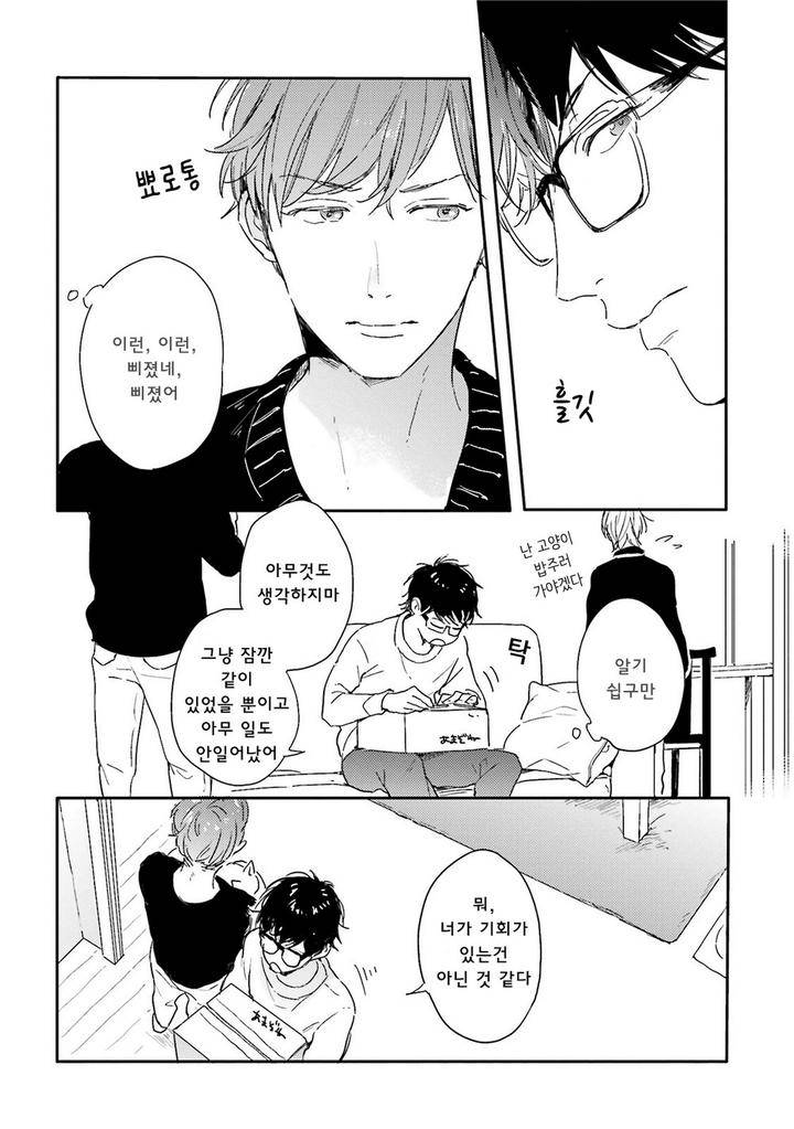Itadakimasu-Gochisou-Sama-By-Kurahashi-Tomo-Kr page 21