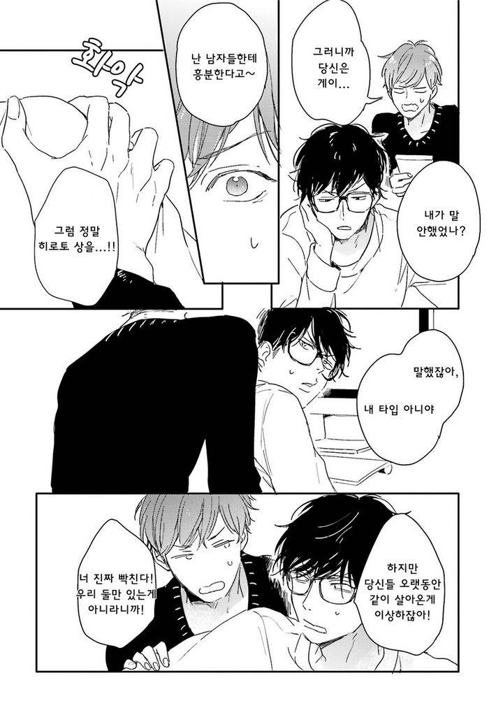 Itadakimasu-Gochisou-Sama-By-Kurahashi-Tomo-Kr page 25