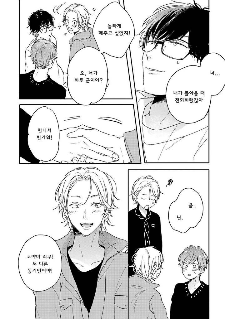 Itadakimasu-Gochisou-Sama-By-Kurahashi-Tomo-Kr page 28