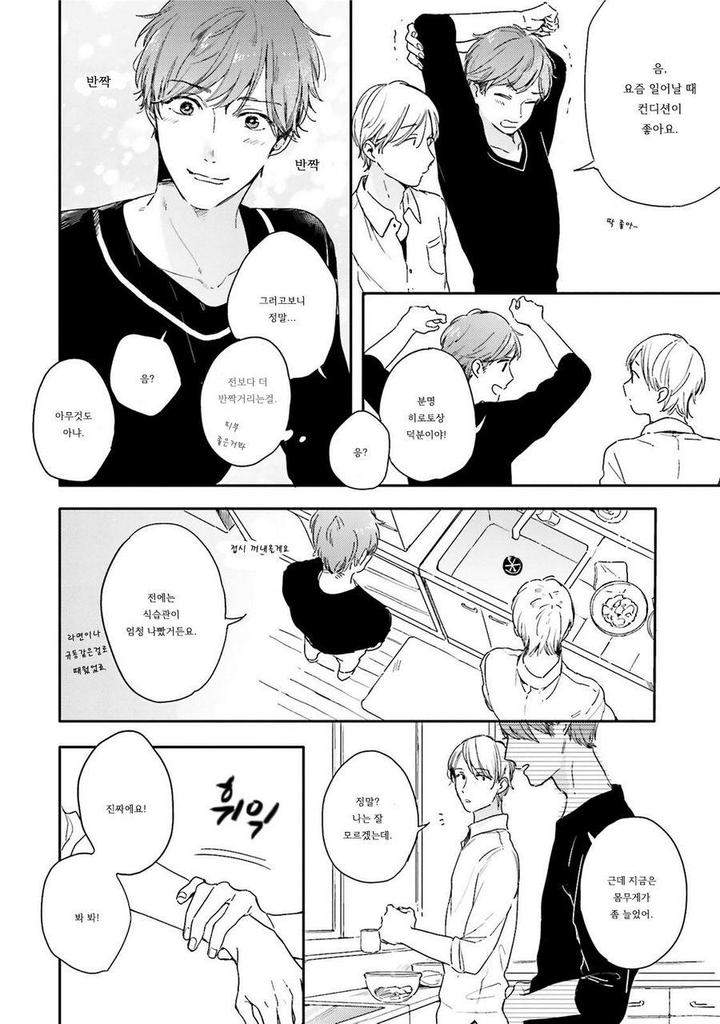 Itadakimasu-Gochisou-Sama-By-Kurahashi-Tomo-Kr page 3