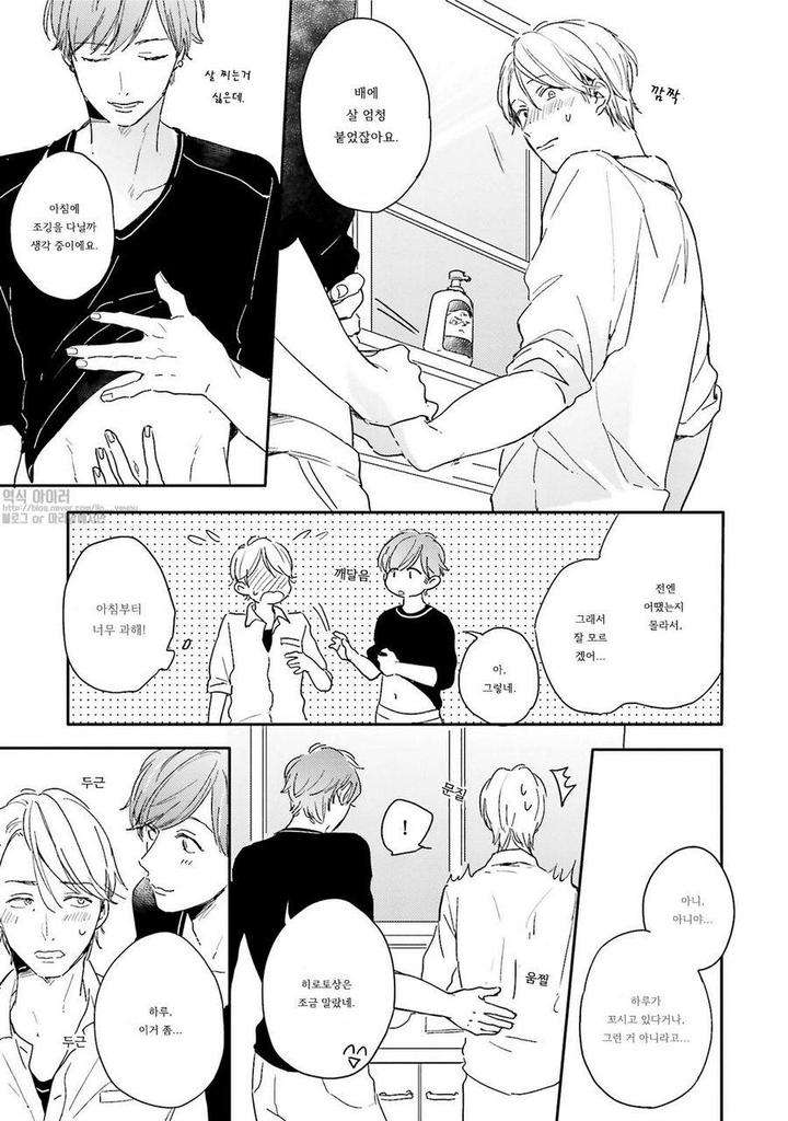 Itadakimasu-Gochisou-Sama-By-Kurahashi-Tomo-Kr page 4