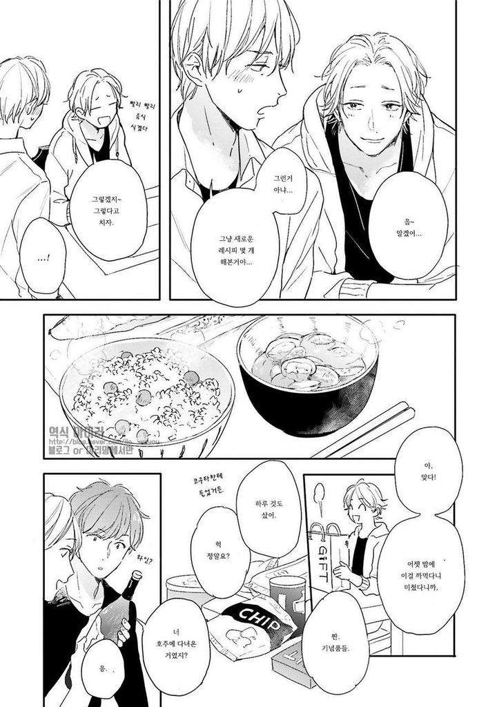 Itadakimasu-Gochisou-Sama-By-Kurahashi-Tomo-Kr page 6