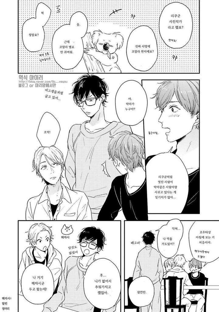 Itadakimasu-Gochisou-Sama-By-Kurahashi-Tomo-Kr page 7