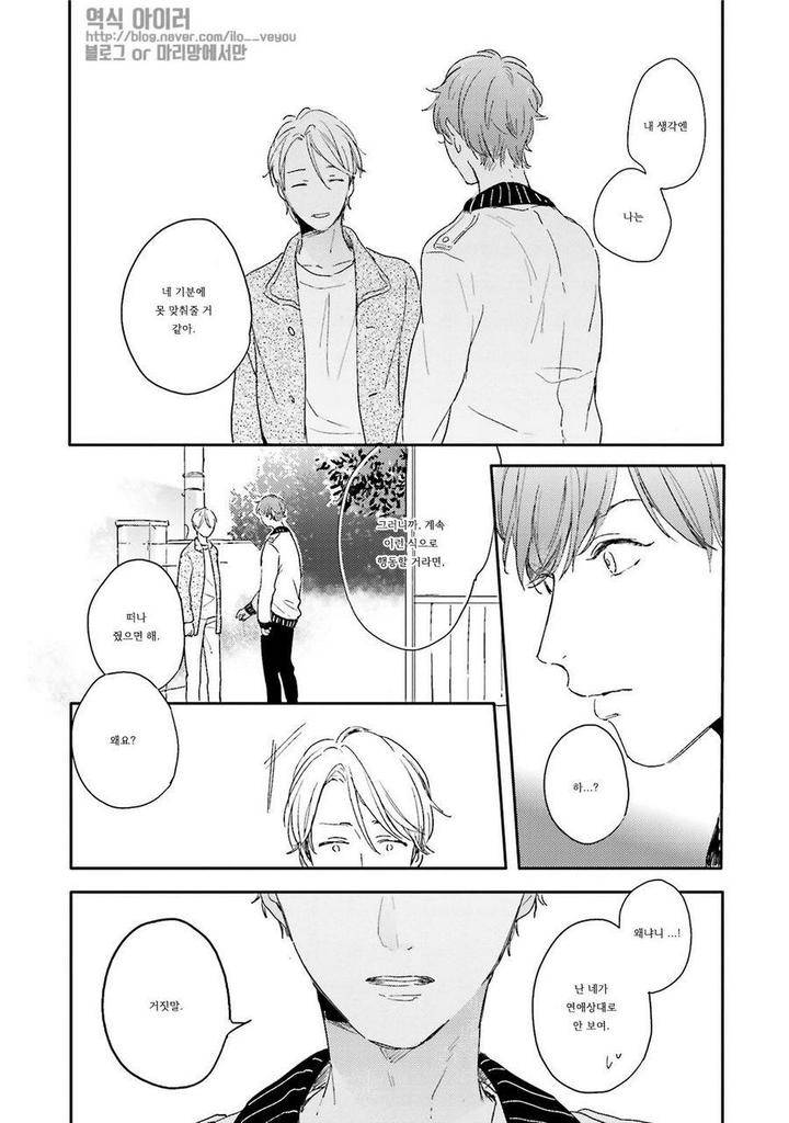 Itadakimasu-Gochisou-Sama-By-Kurahashi-Tomo-Kr page 16