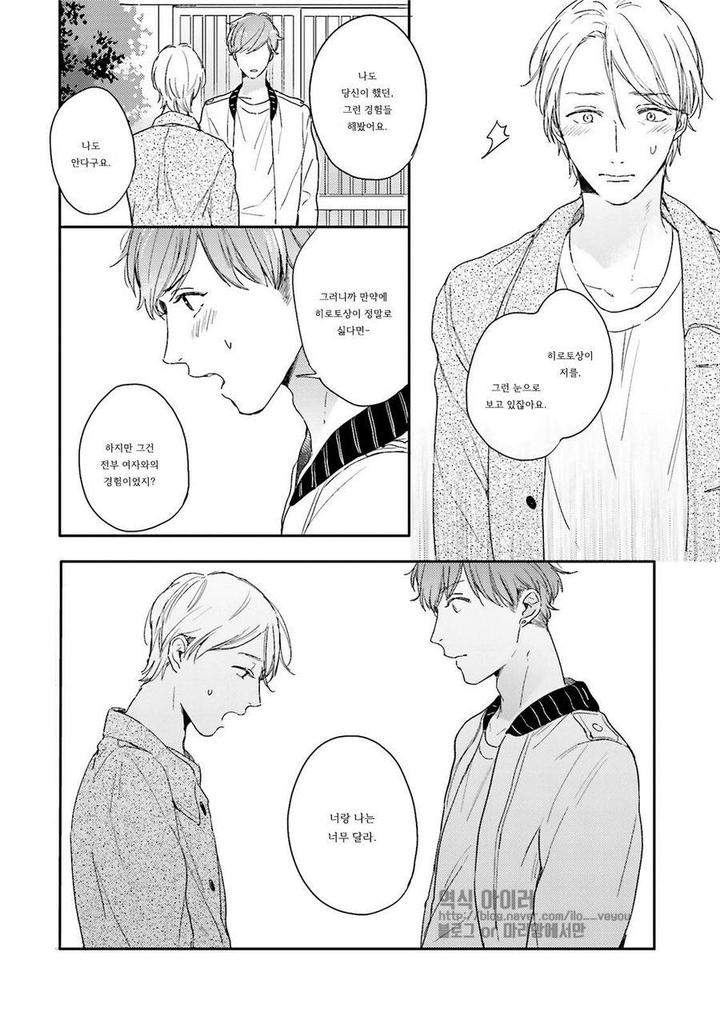 Itadakimasu-Gochisou-Sama-By-Kurahashi-Tomo-Kr page 17