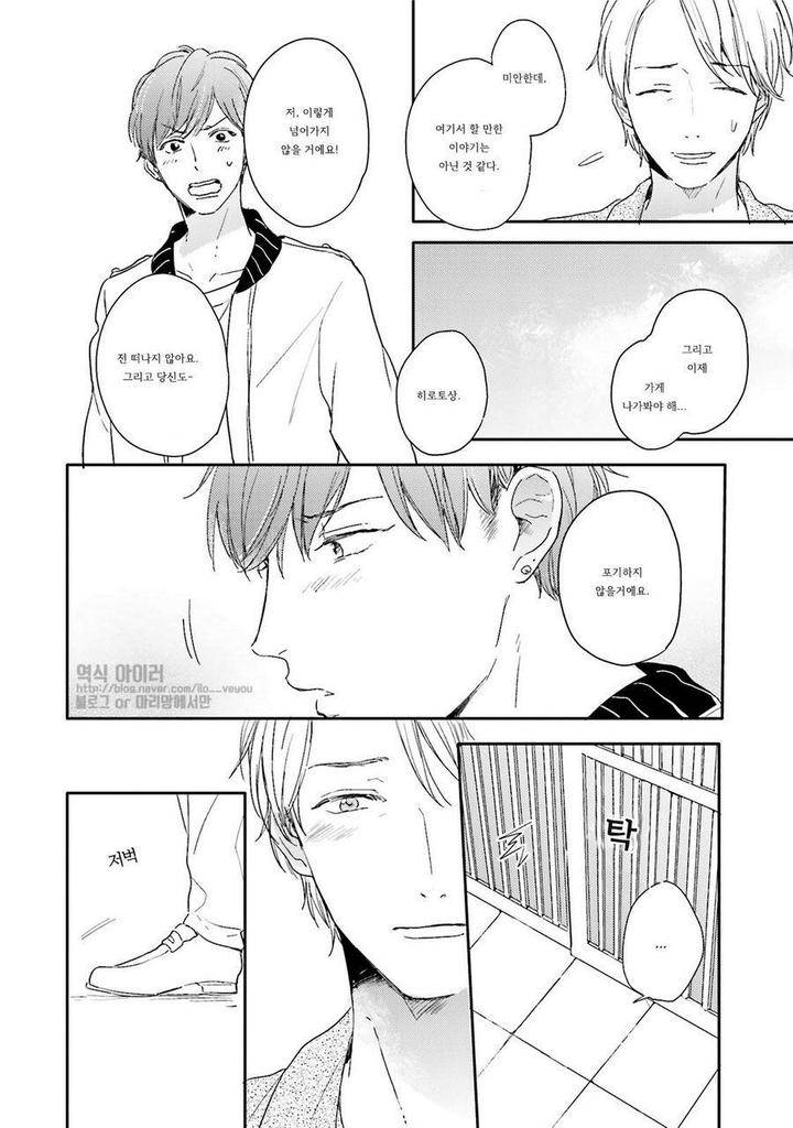 Itadakimasu-Gochisou-Sama-By-Kurahashi-Tomo-Kr page 19