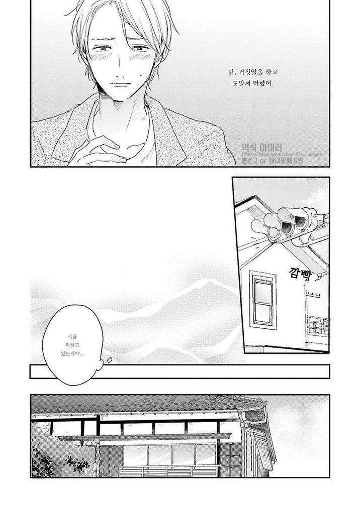 Itadakimasu-Gochisou-Sama-By-Kurahashi-Tomo-Kr page 21