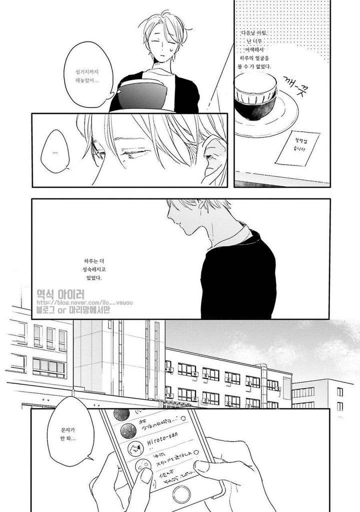 Itadakimasu-Gochisou-Sama-By-Kurahashi-Tomo-Kr page 22