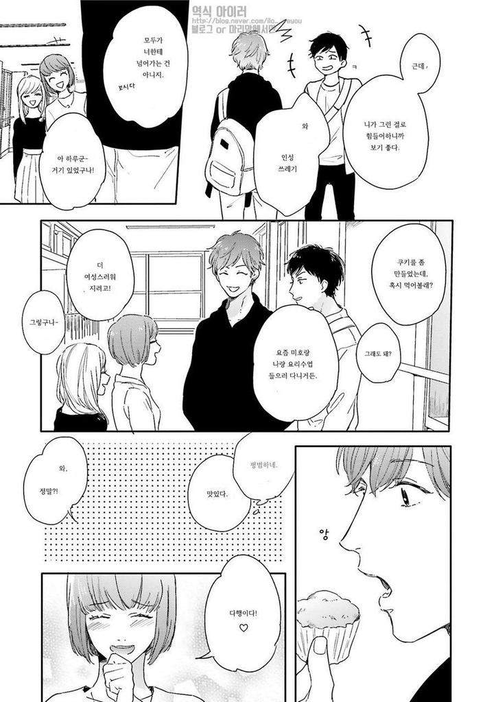 Itadakimasu-Gochisou-Sama-By-Kurahashi-Tomo-Kr page 25