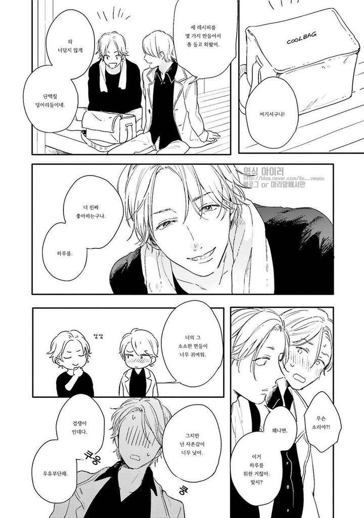 Itadakimasu-Gochisou-Sama-By-Kurahashi-Tomo-Kr page 28