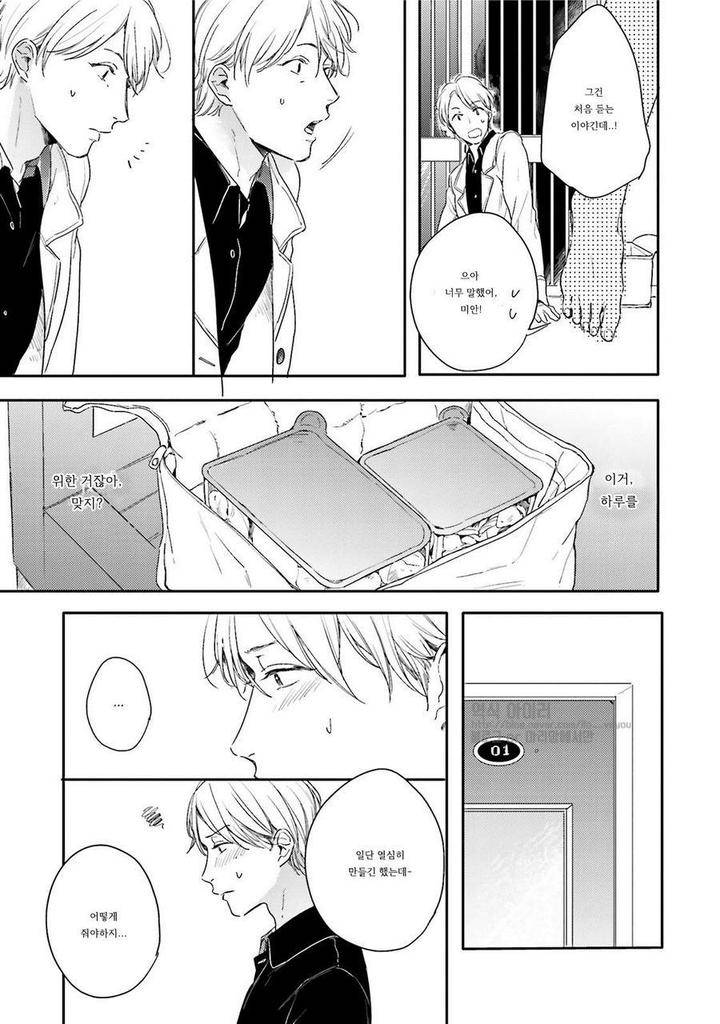 Itadakimasu-Gochisou-Sama-By-Kurahashi-Tomo-Kr page 30