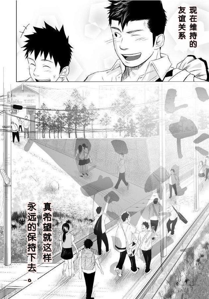 Itai-Itai-Itai-1-By-Mentaiko-Itto-Chn page 5