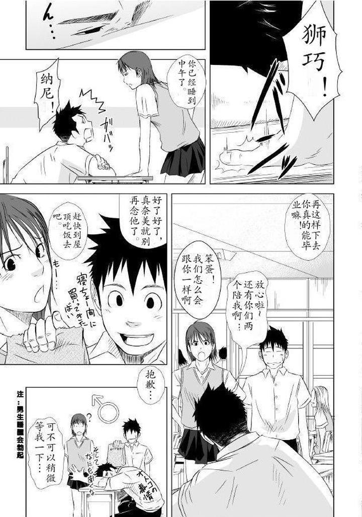 Itai-Itai-Itai-1-By-Mentaiko-Itto-Chn page 6
