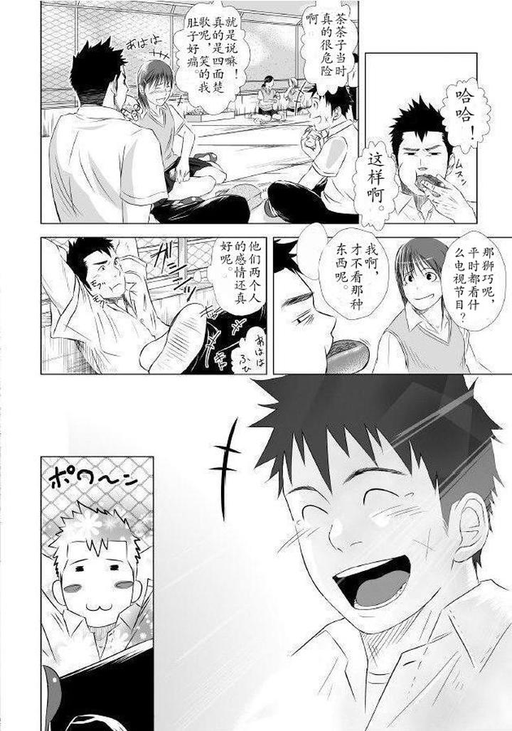 Itai-Itai-Itai-1-By-Mentaiko-Itto-Chn page 7