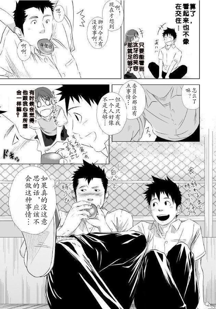 Itai-Itai-Itai-1-By-Mentaiko-Itto-Chn page 8