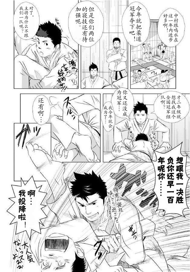 Itai-Itai-Itai-1-By-Mentaiko-Itto-Chn page 9