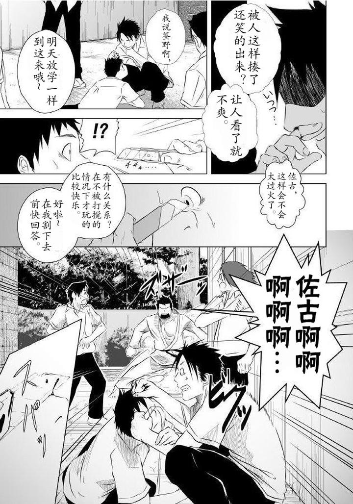 Itai-Itai-Itai-1-By-Mentaiko-Itto-Chn page 12