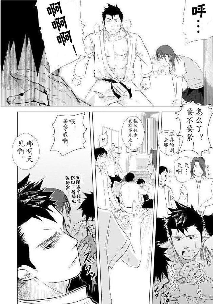 Itai-Itai-Itai-1-By-Mentaiko-Itto-Chn page 13