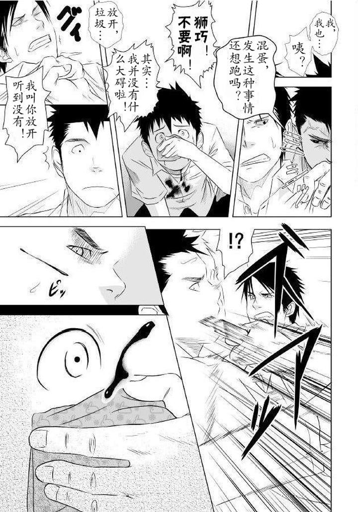 Itai-Itai-Itai-1-By-Mentaiko-Itto-Chn page 14
