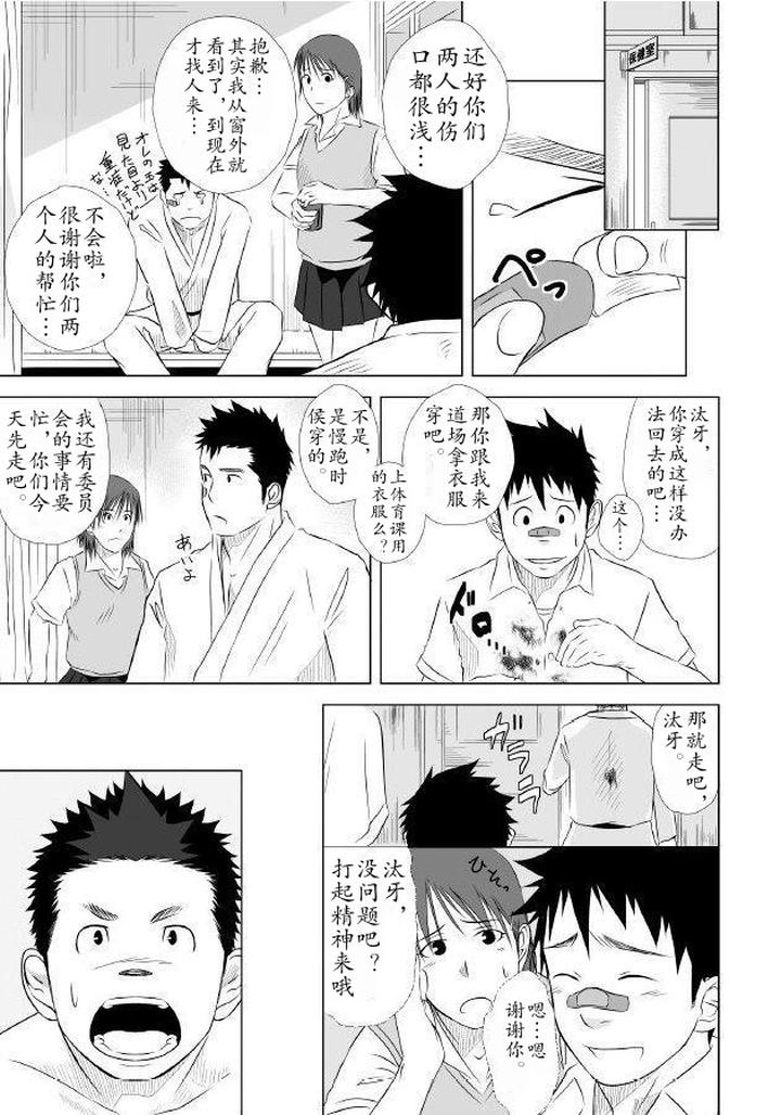 Itai-Itai-Itai-1-By-Mentaiko-Itto-Chn page 16