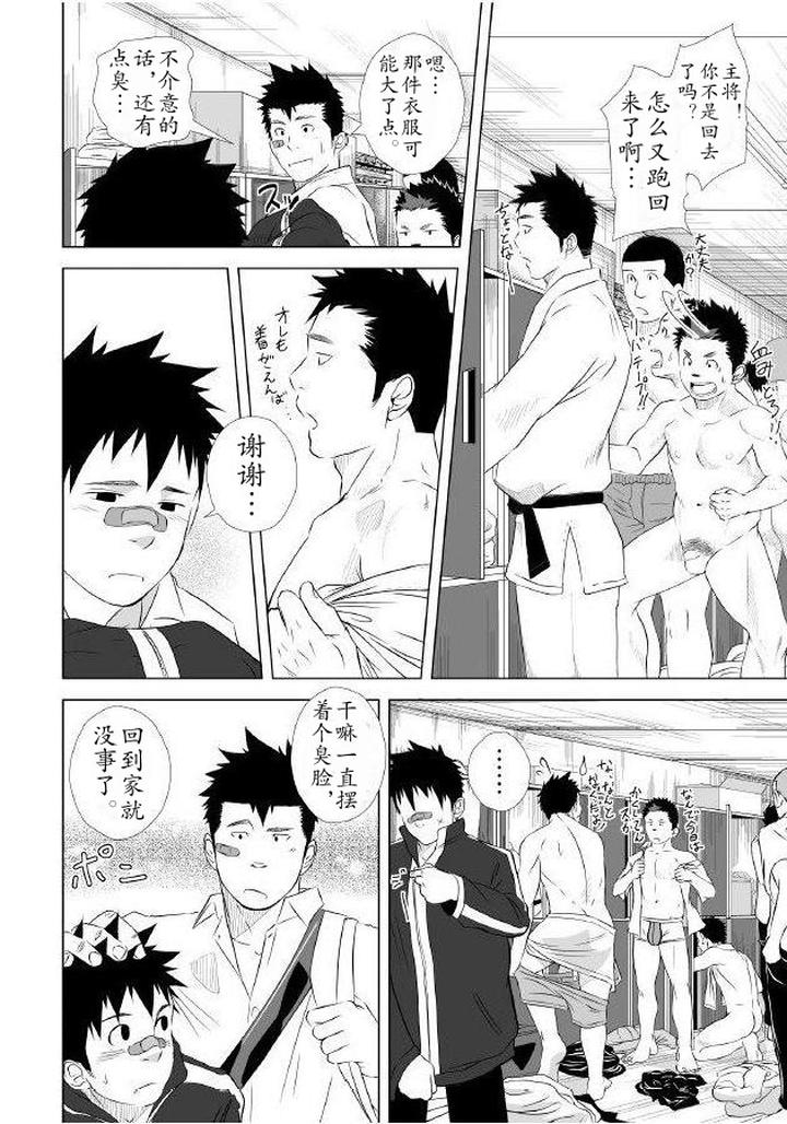 Itai-Itai-Itai-1-By-Mentaiko-Itto-Chn page 17