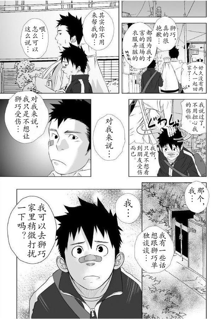 Itai-Itai-Itai-1-By-Mentaiko-Itto-Chn page 18
