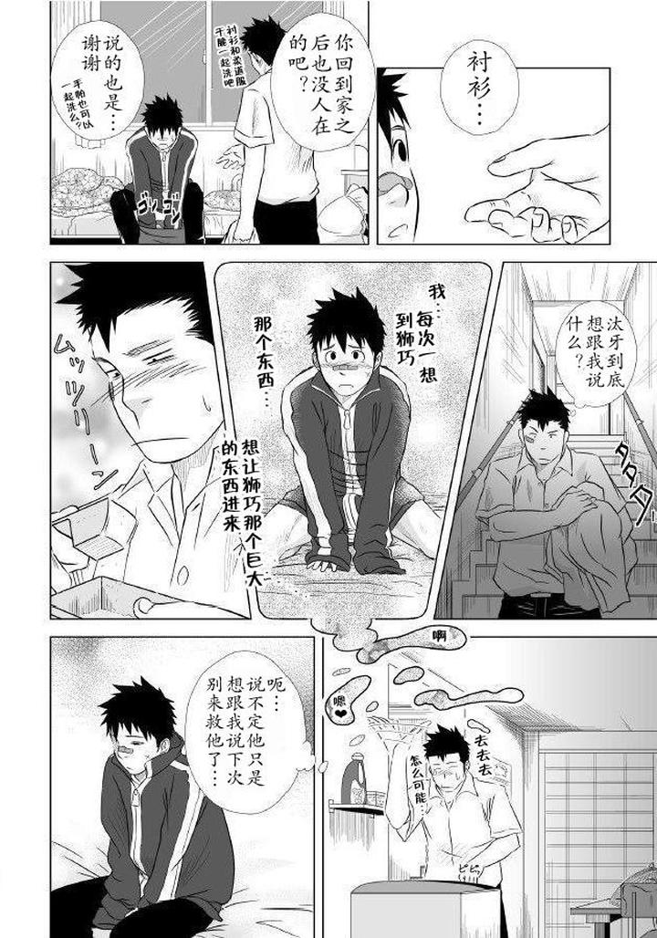 Itai-Itai-Itai-1-By-Mentaiko-Itto-Chn page 19