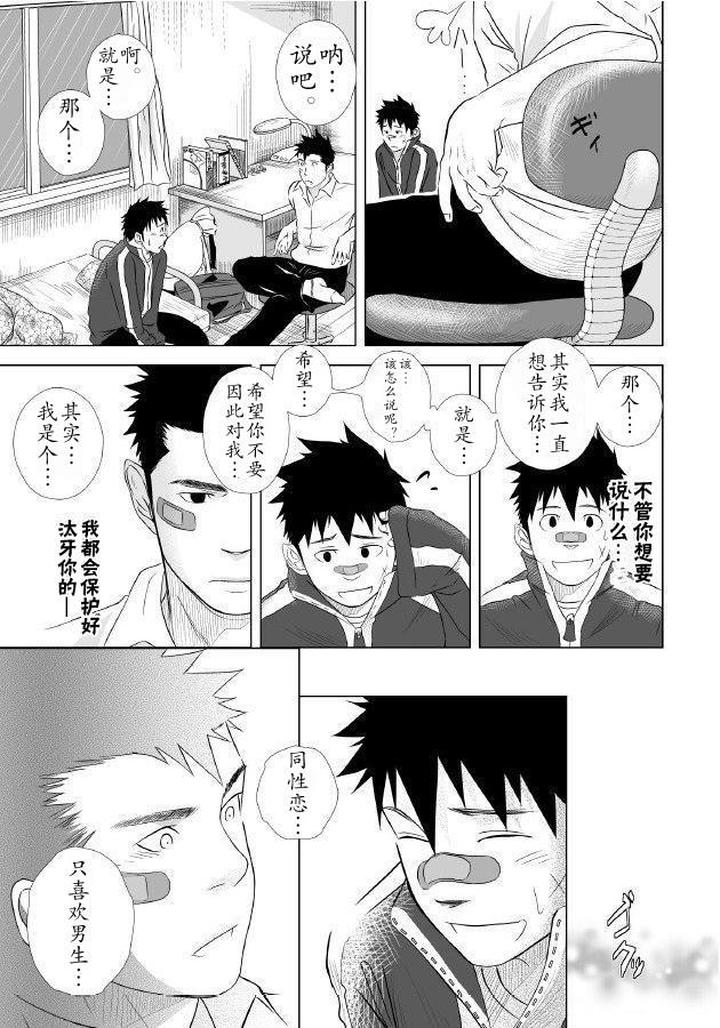 Itai-Itai-Itai-1-By-Mentaiko-Itto-Chn page 20