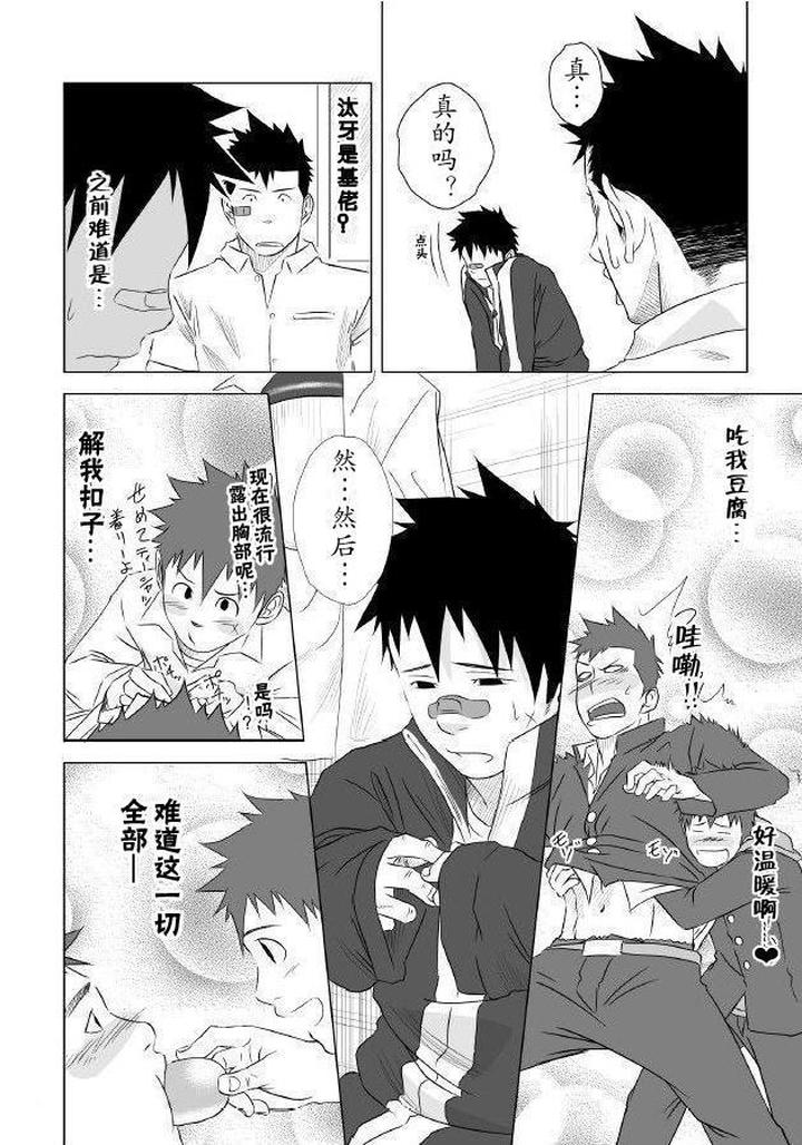 Itai-Itai-Itai-1-By-Mentaiko-Itto-Chn page 21